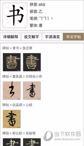 汉语与书法字典截图2