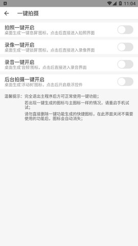 隐秘相机截图1