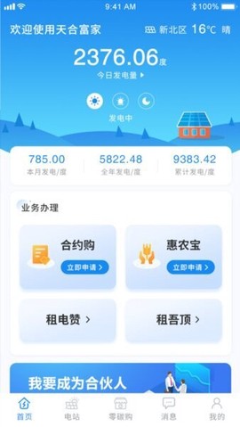 天合富家截图1