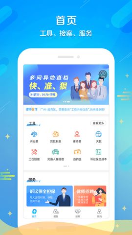 多问律师端截图3