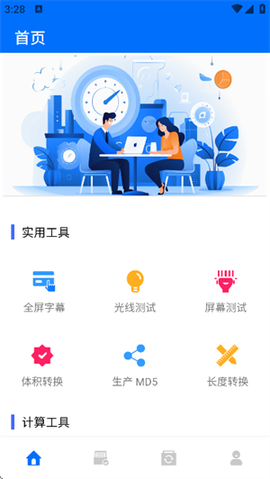 工具蛙截图2