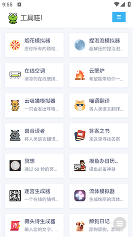 工具蛙截图3