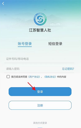 江苏智慧人社[图3]