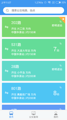 大连公交截图1