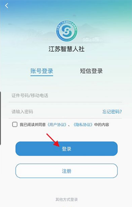 江苏智慧人社[图7]