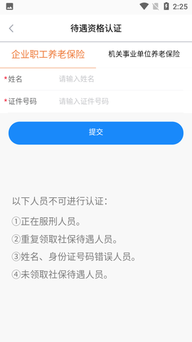 江苏智慧人社截图1