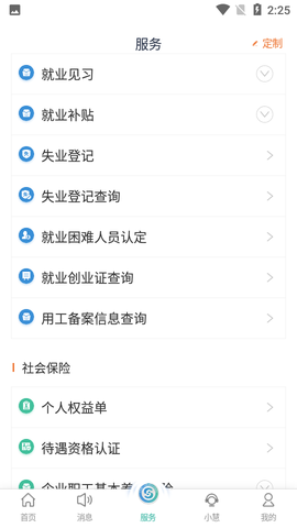 江苏智慧人社截图2