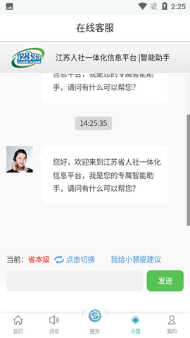 江苏智慧人社截图3