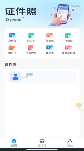 电子证件助手[图1]