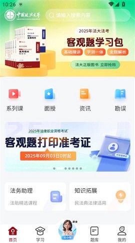 法大法考截图2