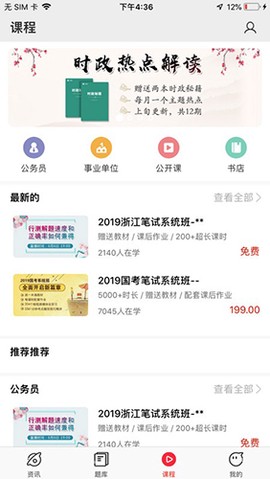 公考通[图1]