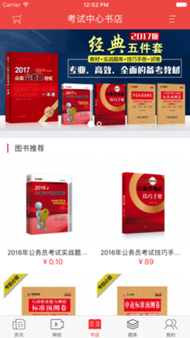 公考通截图2