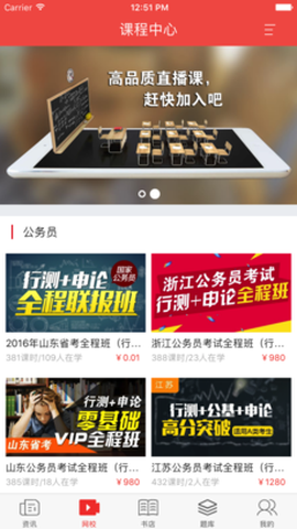 公考通截图3