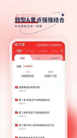 安全工程师优题汇截图3