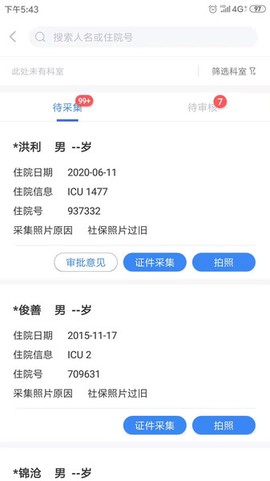 青岛人脸识别截图2
