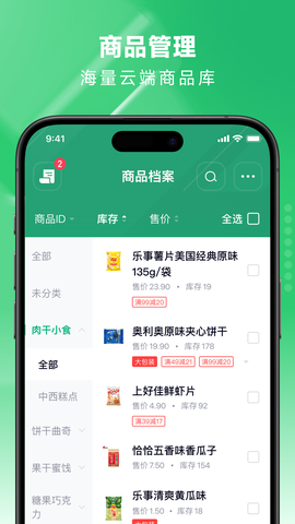 吉祥管店截图2