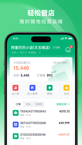 吉祥管店截图3