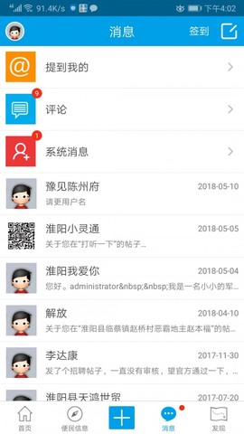 淮阳新网截图2