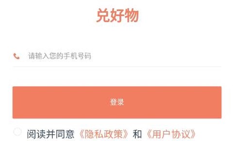 兑好物[图1]