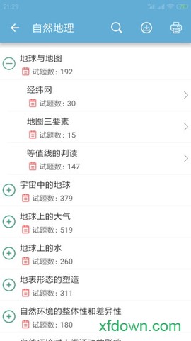 高考地理通截图3