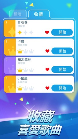 钢琴块截图1