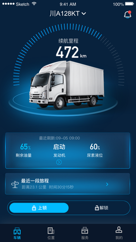 江西五十铃智联截图2