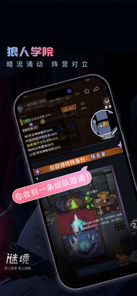 谜境官方版截图1