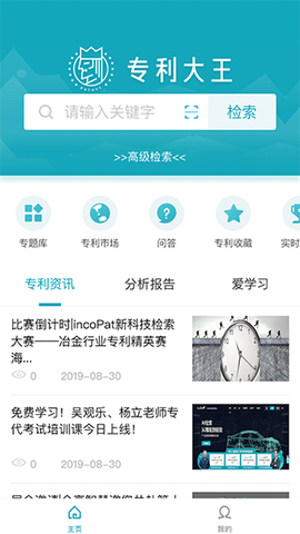 专利大王截图1
