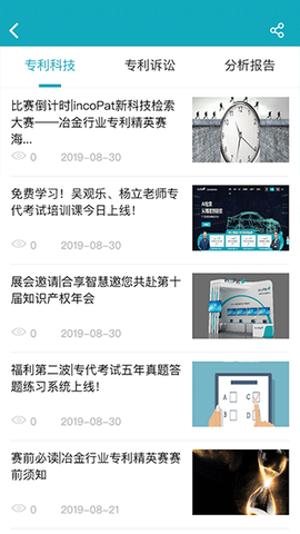 专利大王截图2