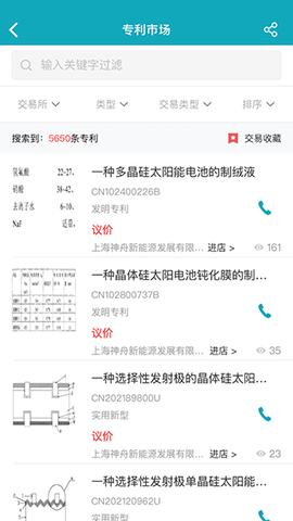 专利大王截图3