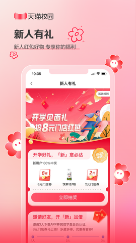 天猫校园截图1