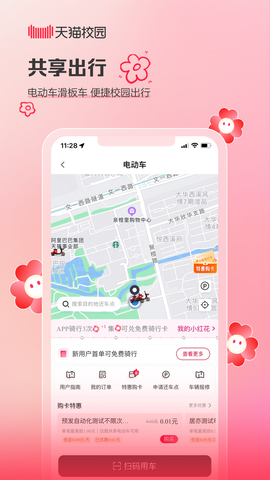 天猫校园截图2