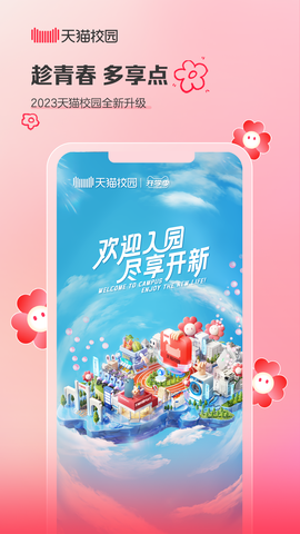 天猫校园截图3