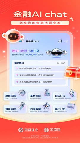国盛通截图1