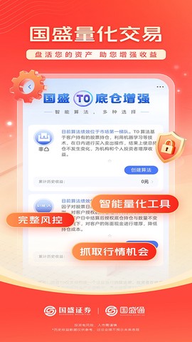 国盛通截图2