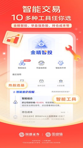 国盛通截图3