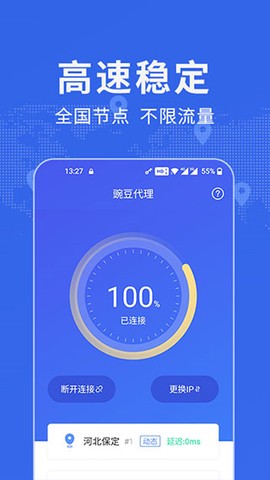 豌豆代理截图3