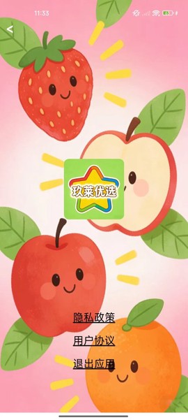 玖玖优选截图2