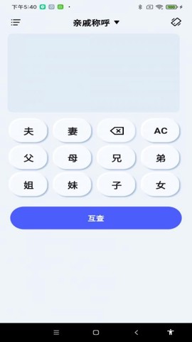 免费智能计算器截图2