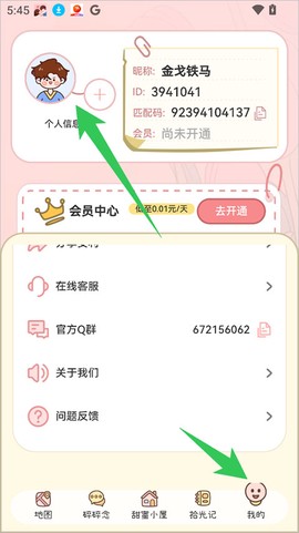 甜蜜轨迹[图1]