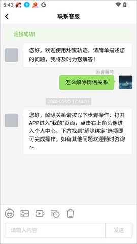 甜蜜轨迹[图2]