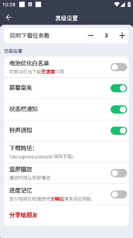 海马下载截图3