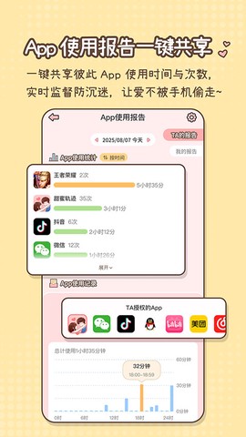 甜蜜轨迹截图2