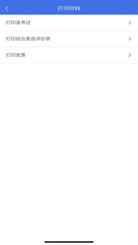 广西普通高考信息管理平台免费版截图3
