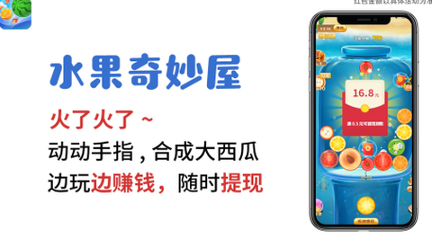 水果奇妙屋截图3