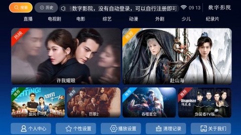 数字影院截图1