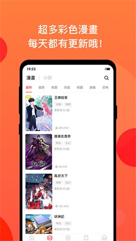 漫画堂截图3