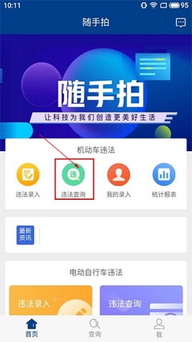随手拍违章[图9]