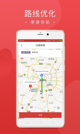 铁航专线司机端截图2