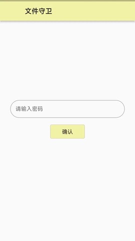 文件守卫[图1]